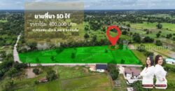 ขายด่วนที่นาแปลงสวย ทำเลดี เมืองพล ขอนแก่น พื้นที่ 10 ไร่