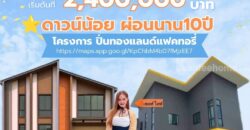 ขายที่ดิน+สิ่งปลูกสร้าง