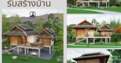 รับสร้างบ้าน รับออกแบบตกแต่งภายใน รับรีโนเวทบ้านทั่วไทย