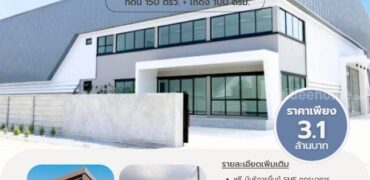 ที่ดินถมเปล่าพร้อมสร้างโกดังมีบริการก่อสร้างฟรี!!!!!!!