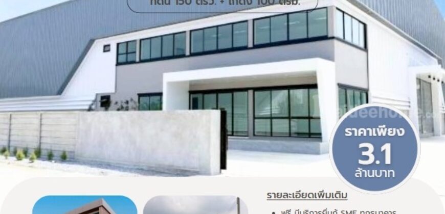 ที่ดินถมเปล่าพร้อมสร้างโกดังมีบริการก่อสร้างฟรี!!!!!!!