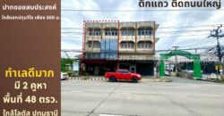 ขายตึกแถว 3.5 ชั้น ติดถนนใหญ่กรุงเทพ-ปทุมธานี ปากซอยสมประสงค์ มี 2 คูหา พื้นที่ 48 ตรว ทำเลดีมาก เหมาะแก่การลงทุน ใกล้แยกปทุมวิไล