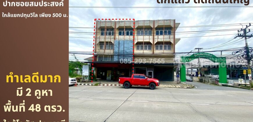 ขายตึกแถว 3.5 ชั้น ติดถนนใหญ่กรุงเทพ-ปทุมธานี ปากซอยสมประสงค์ มี 2 คูหา พื้นที่ 48 ตรว ทำเลดีมาก เหมาะแก่การลงทุน ใกล้แยกปทุมวิไล