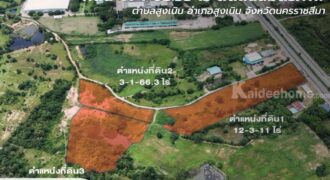 ที่ดิน 41-1-03.33 ไร่ ติดถนนมิตรภาพ