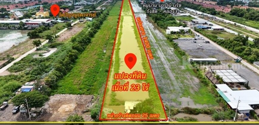 ที่ดิน 23 ไร่ คลอง 3 คลองหลวง ทำเลเด่น เหมาะลงทุนหรือพัฒนาโครงการ โทร 064-5939524