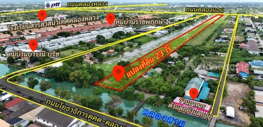 ที่ดิน 23 ไร่ คลอง 3 คลองหลวง ทำเลเด่น เหมาะลงทุนหรือพัฒนาโครงการ โทร 064-5939524