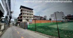 ที่ดินแปลงมุม ถมแล้ว ใจกลางวิภาวดี22