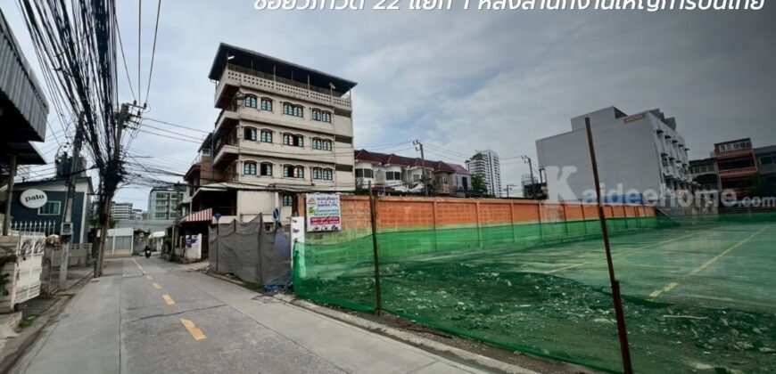 ที่ดินแปลงมุม ถมแล้ว ใจกลางวิภาวดี22