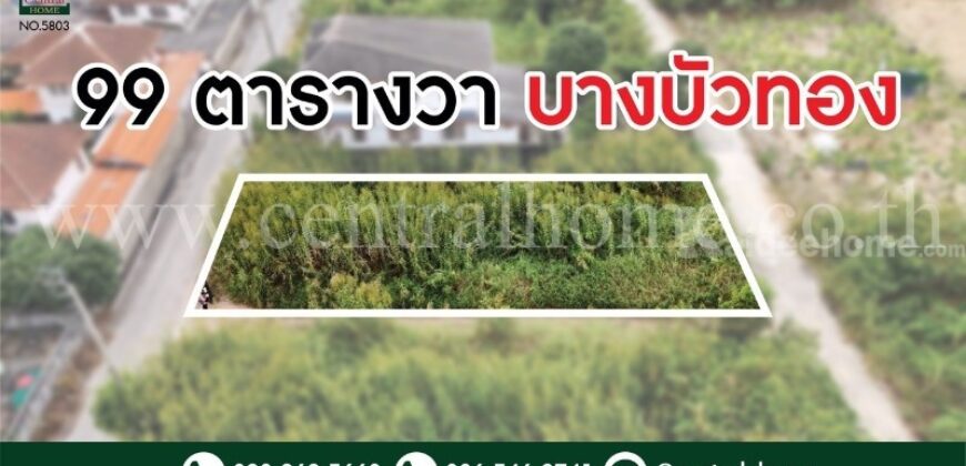 ที่ดิน ถมแล้ว บางบัวทอง นนทบุรี ติดถนนทั้งด้านหน้าและหลัง