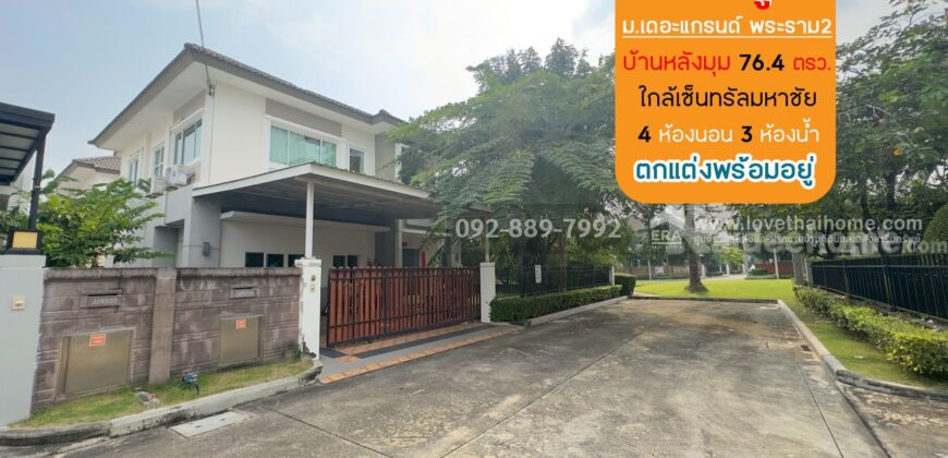ขายบ้านเดี่ยว 2 ชั้น หมู่บ้านเดอะแกรนด์ พระราม2 โซนอินฟิเนีย ถนนพระราม2 พื้นที่ 76.4 ตรว. ใกล้เซ็นทรัลมหาชัย บ้านหลังมุม ราคาถูก