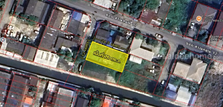 ขายที่ดินสรณคมน์ 17 ดอนเมือง 76 ตร.ว. ผังสีเหลือง