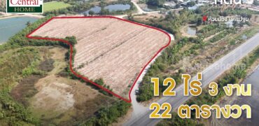 ที่ดินเปล่า ถมแล้ว 12-3-22 ไร่ ห้วยม่วง นครปฐม