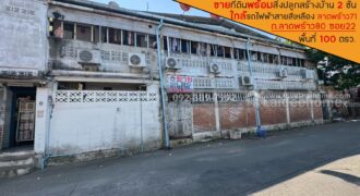 ขายที่ดิน ถนนลาดพร้าว80 ซอย22 พื้นที่ 100 ตารางวา พร้อมสิ่งปลูกสร้างบ้าน 2 ชั้น ขายเพียง 14 ล้านบาท ใกล้รถไฟฟ้าสายสีเหลือง สถานีลาดพร้าว71