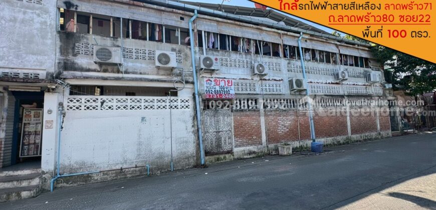 ขายที่ดิน ถนนลาดพร้าว80 ซอย22 พื้นที่ 100 ตารางวา พร้อมสิ่งปลูกสร้างบ้าน 2 ชั้น ขายเพียง 14 ล้านบาท ใกล้รถไฟฟ้าสายสีเหลือง สถานีลาดพร้าว71