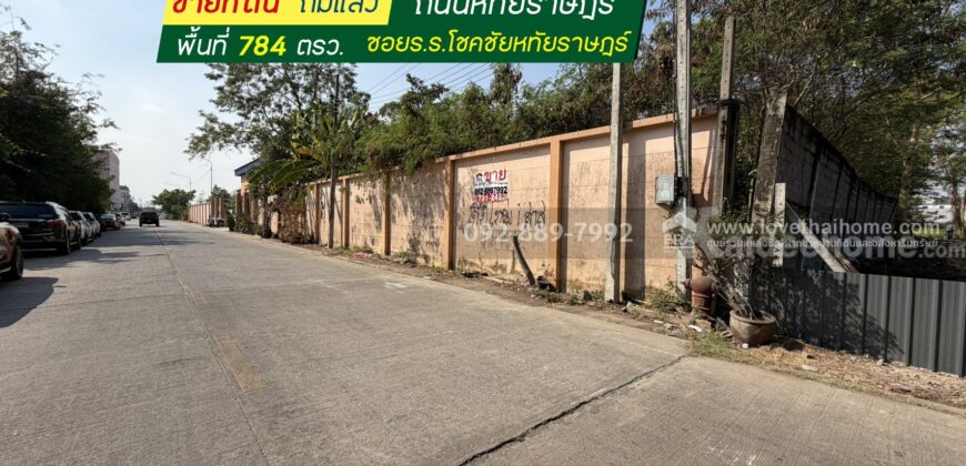 ขายที่ดิน ถนนหทัยราษฎร์ ซอยโรงเรียนโชคชัยหทัยราษฎร์ พื้นที่ 784 ตรว. ขาย 39,500 บาท/ตรว. แปลงสวย ใกล้ตลาดหทัยมิตร