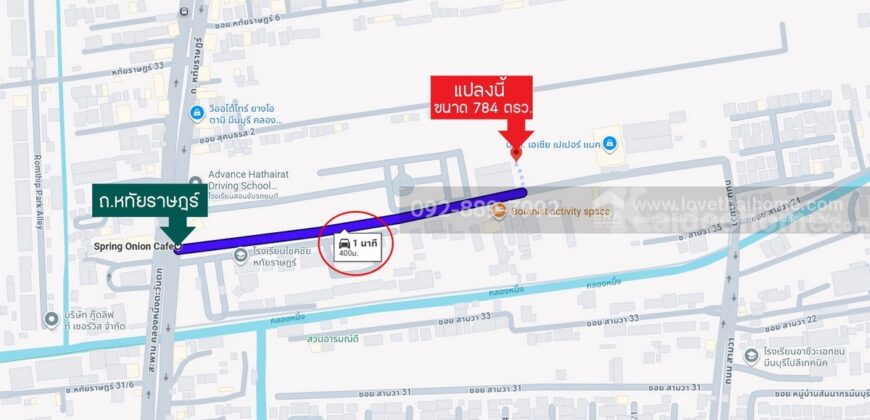 ขายที่ดิน ถนนหทัยราษฎร์ ซอยโรงเรียนโชคชัยหทัยราษฎร์ พื้นที่ 784 ตรว. ขาย 39,500 บาท/ตรว. แปลงสวย ใกล้ตลาดหทัยมิตร