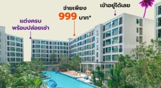 Kave Coco Bangsaen คอนโดใหม่ ติด ม.บูรพาที่ตอบโจทย์นักศึกษามากที่สุด โทร 093-1681685