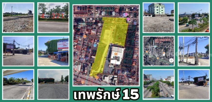 ที่ดินติดถนนเทพรักษ์ตัดใหม่ให้เช่า 12 ไร่ (ข้างร้าน ป.กุ้งเผา) ทำเลดีติดถนนใหญ่