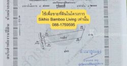 ขายที่ดิน อ.สีคิ้ว จ.นครราชสีมา ทำเลดี อากาศดี ถมแล้ว คุ้มค่า ราคาไม่แพง โทร 088-1759595