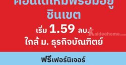 Vay Chinnakhet คอนโดใหม่แต่งครบ พร้อมอยู่ เริ่มเพียง 1.59 ล้าน 2 นาที ถึง ม.ธุรกิจบัณฑิตย์ โทร 061-6161426