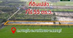 ที่ดินเปล่า 7 ไร่ 55 ตารางวา บางคูรัด บางบัวทอง นนทบุรี