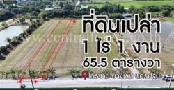 ที่ดินเปล่า 1-1-65.5 ไร่ ไทรงาม บางเลน นครปฐม