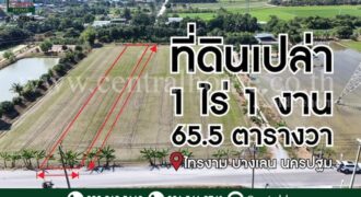 ที่ดินเปล่า 1-1-65.5 ไร่ ไทรงาม บางเลน นครปฐม