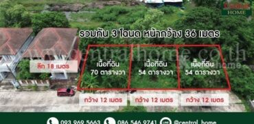 ที่ดินเปล่า 178 ตารางวา บ้านรุ่งนภา 4 ร่มเกล้า 13