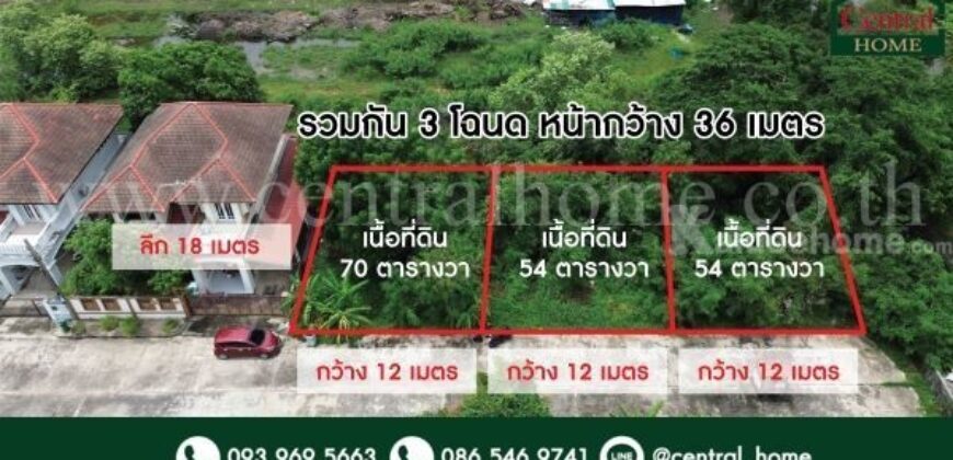 ที่ดินเปล่า 178 ตารางวา บ้านรุ่งนภา 4 ร่มเกล้า 13