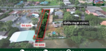 ที่ดินเปล่า 256.80 ตร.วา พรหมณี – นครนายก ติดถนนสุวรรณศร หมายเลข 33