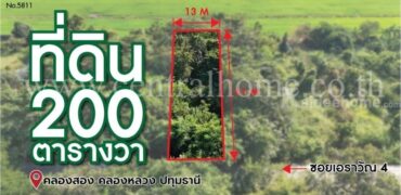 ที่ดินเปล่า 200 ตร.วา ซอยเอราวัณ 4 – คลองหลวง 2 ปทุมธานี