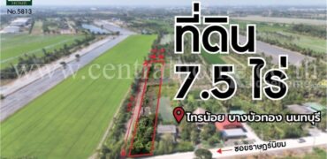 ที่ดินเปล่า 7-2-18.6 ไร่ ราษฎร์นิยม ไทรน้อย นนทบุรี