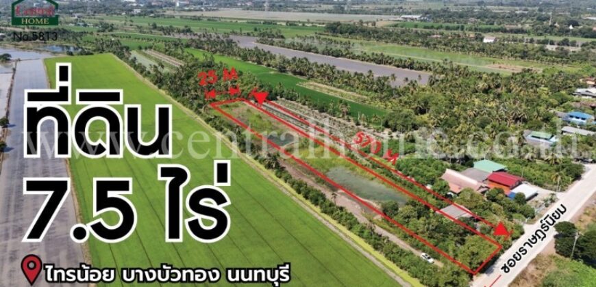 ที่ดินเปล่า 7-2-18.6 ไร่ ราษฎร์นิยม ไทรน้อย นนทบุรี