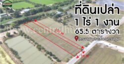 ที่ดินเปล่า 1-1-65.5 ไร่ ไทรงาม บางเลน นครปฐม