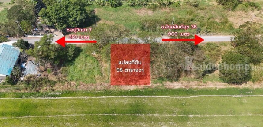 ที่ดินเปล่า 98 ตารางวา ซอยสังฆสันติสุข 38 หนองจอก กรุงเทพฯ ราคาถูก