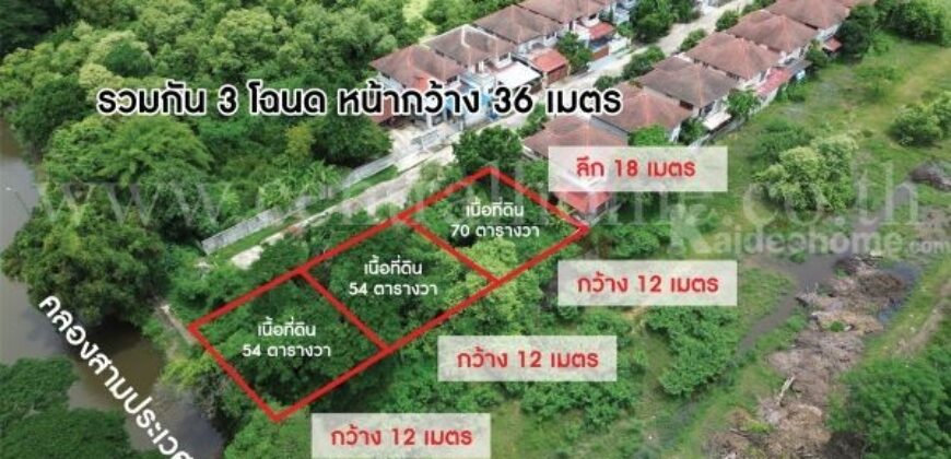 ที่ดินเปล่า 178 ตารางวา บ้านรุ่งนภา 4 ร่มเกล้า 13