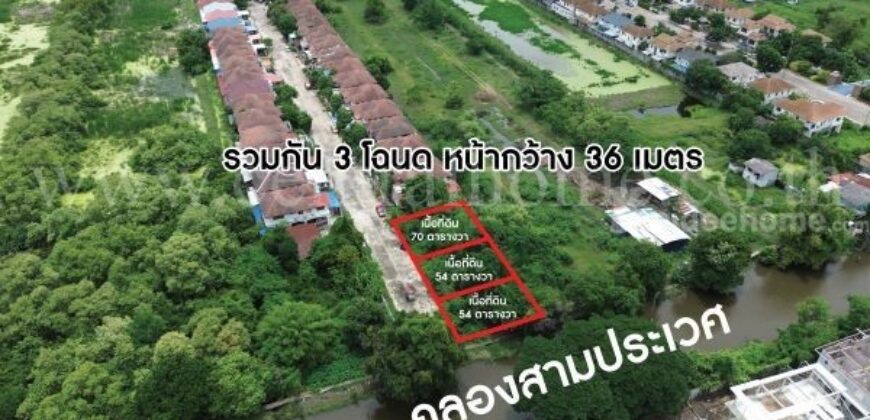 ที่ดินเปล่า 178 ตารางวา บ้านรุ่งนภา 4 ร่มเกล้า 13