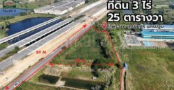 ที่ดิน 3 ไร่ 25 ตร.วา นครชัยศรี – นครปฐม ติดมอเตอร์เวย์ M81