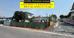 ขายที่ดิน ประชาอุทิศ90-1-8 ซอยชุมชนคลองเก้าห้อง พื้นที่ 51 ตรว. ติดถนนเมน แปลงมุม ขายเพียง 2.5 ล้านบาทเท่านั้น ใกล้ตลาดประชาอุทิศ90