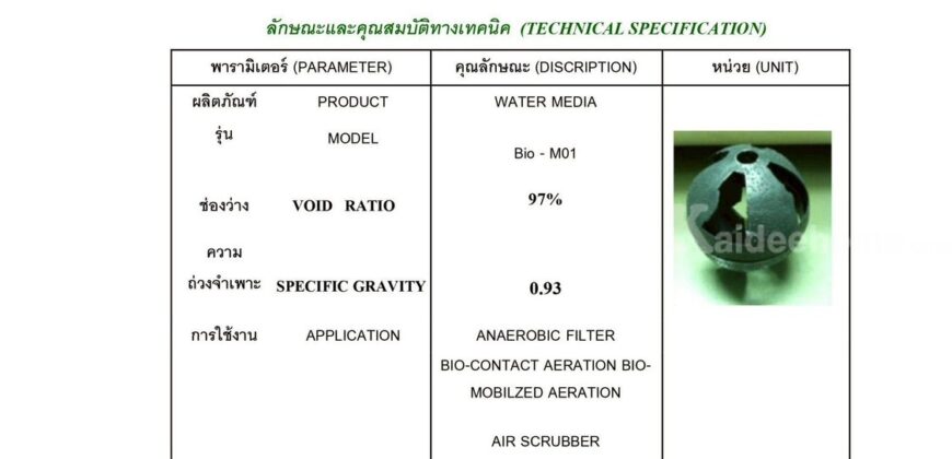 086-3771698 โรงงานผลิต Bio media ราคาถูก