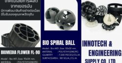 0863771698 Big Bio Media ตัวกลางสื่อชีวภาพ ระบบบำบัดน้ำเสีย ราคาถูก