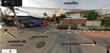 ขายที่ดินแปลงสวย 39 ตร.ว. ซอยพหลโยธิน 48 ถมแล้วพร้อมสร้างบ้าน หน้ากว้างจอดรถได้ 3 คัน! โทร 088-7411719