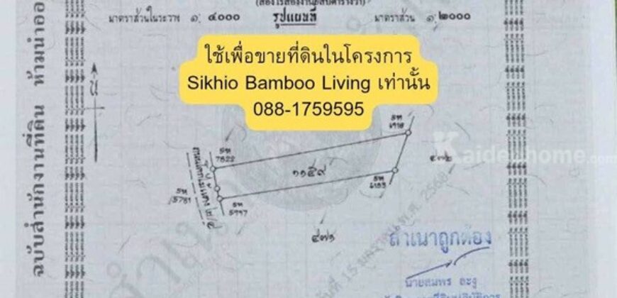 ขายที่ดิน อ.สีคิ้ว จ.นครราชสีมา 2 ไร่ครึ่ง ทำเลดี อากาศดี ถมแล้ว โทร 088-1759595 พร้อมทำบ้านสวนทันที