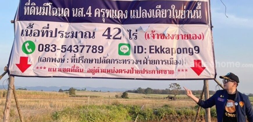 ด่วน ขายที่ดินแม่สอด-ห้วยกระโหลก จังหวัดตาก จำนวน 42 ไร่ (ที่ดินมีโฉนด นส.4 ครุฑแดงแปลงเดียวในย่านนี้)