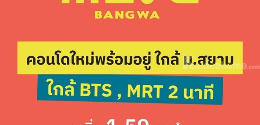 The MUVE Bangwa คอนโดใหม่พร้อมอยู่ ใกล้รถไฟฟ้าบางหว้า ใกล้ ม.สยาม โทร 065-4496399