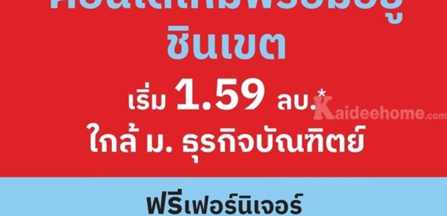 Vay Chinnakhet คอนโด ใกล้ ม.ธุรกิจบัณฑิตย์ ใหม่แต่งครบพร้อมอยู่ ฟรีเฟอร์นิเจอร์ โทร 061-6161426