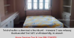 ให้เช่าบ้านเดี่ยว ม.ลัดดารมย์ ถ.รัตนาธิเบศร์ – ราชพฤกษ์ 3 นอน พร้อมอยู่ มีแอร์และเฟอร์ ใกล้ MRT บางรักน้อย–ท่าอิฐ, รร.เด่นหล้า