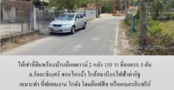 ให้เช่าที่ดินพร้อมบ้านน็อคดาวน์ 150 วา ถ.รัตนาธิเบศร์ ซอยไทรม้า เหมาะทำ โฮมอ๊อฟฟิซ โกดัง ที่พักคนงาน หรือเกษตรอินทรีย์ ใกล้สถานีรถไฟฟ้าท่าอิฐ