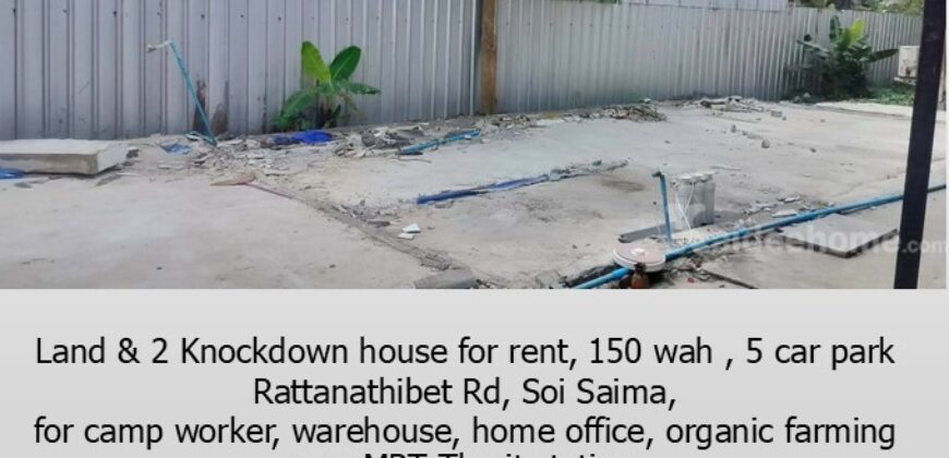 ให้เช่าที่ดินพร้อมบ้านน็อคดาวน์ 150 วา ถ.รัตนาธิเบศร์ ซอยไทรม้า เหมาะทำ โฮมอ๊อฟฟิซ โกดัง ที่พักคนงาน หรือเกษตรอินทรีย์ ใกล้สถานีรถไฟฟ้าท่าอิฐ