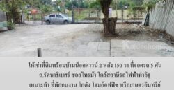 ให้เช่าที่ดินพร้อมบ้านน็อคดาวน์ 150 วา ถ.รัตนาธิเบศร์ ซอยไทรม้า เหมาะทำ โฮมอ๊อฟฟิซ โกดัง ที่พักคนงาน หรือเกษตรอินทรีย์ ใกล้สถานีรถไฟฟ้าท่าอิฐ